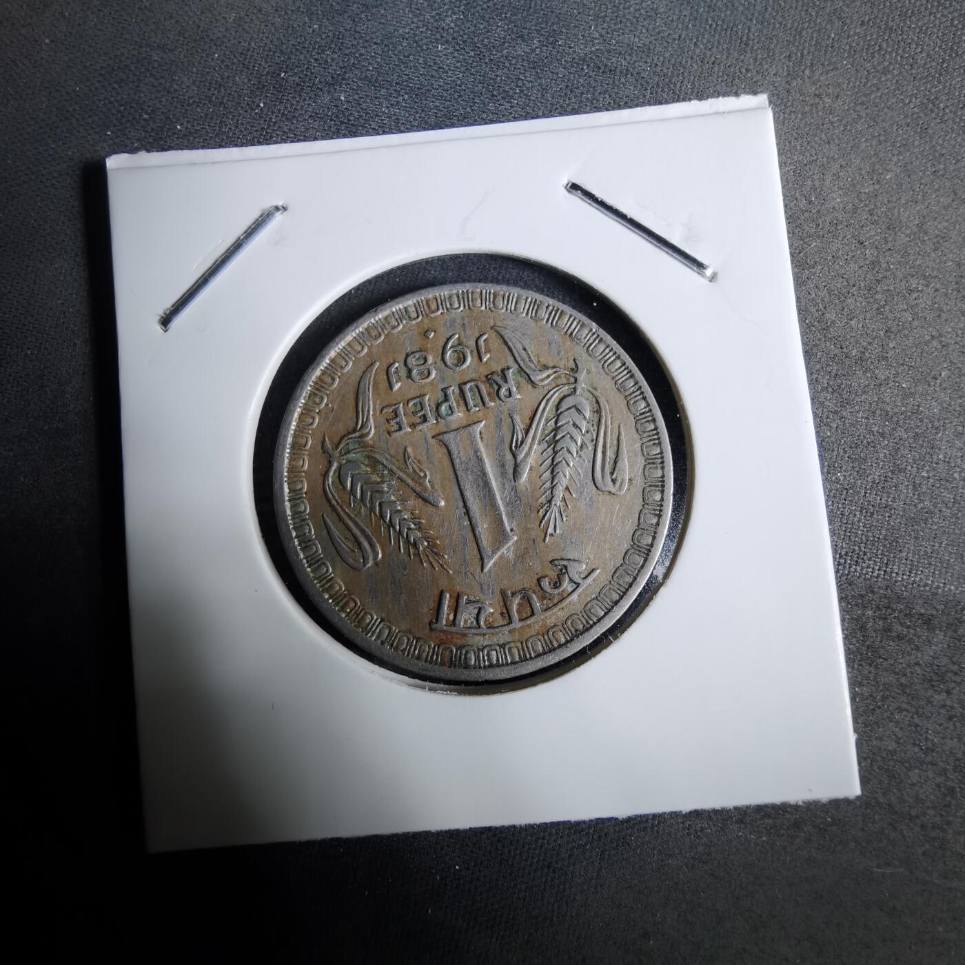 沼泽如烟--第918场 印度1981年1卢比