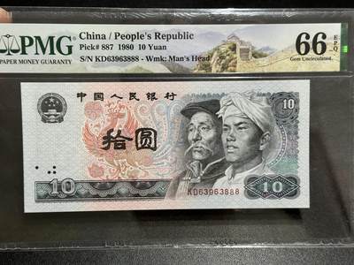 《外钞收藏家》第五百八十九期（中国钞特别专场）（本平台长期征集拍品、欢迎藏友们联系合作） - 1980年四版人民币拾元 PMG66 无47 尾888豹子号