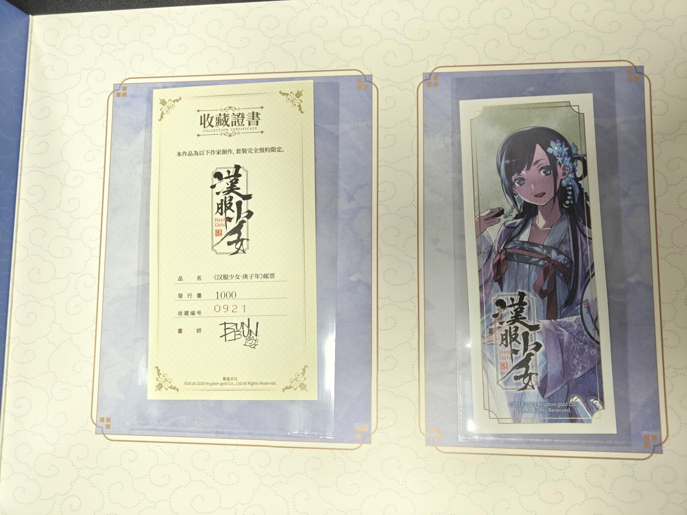 天玑星卡拍第144期《12.1周一截拍》持续收拍收评中 满赠卡需备注 氪金文化 汉服少女 邮票 庚子年 豪华版 编号0921