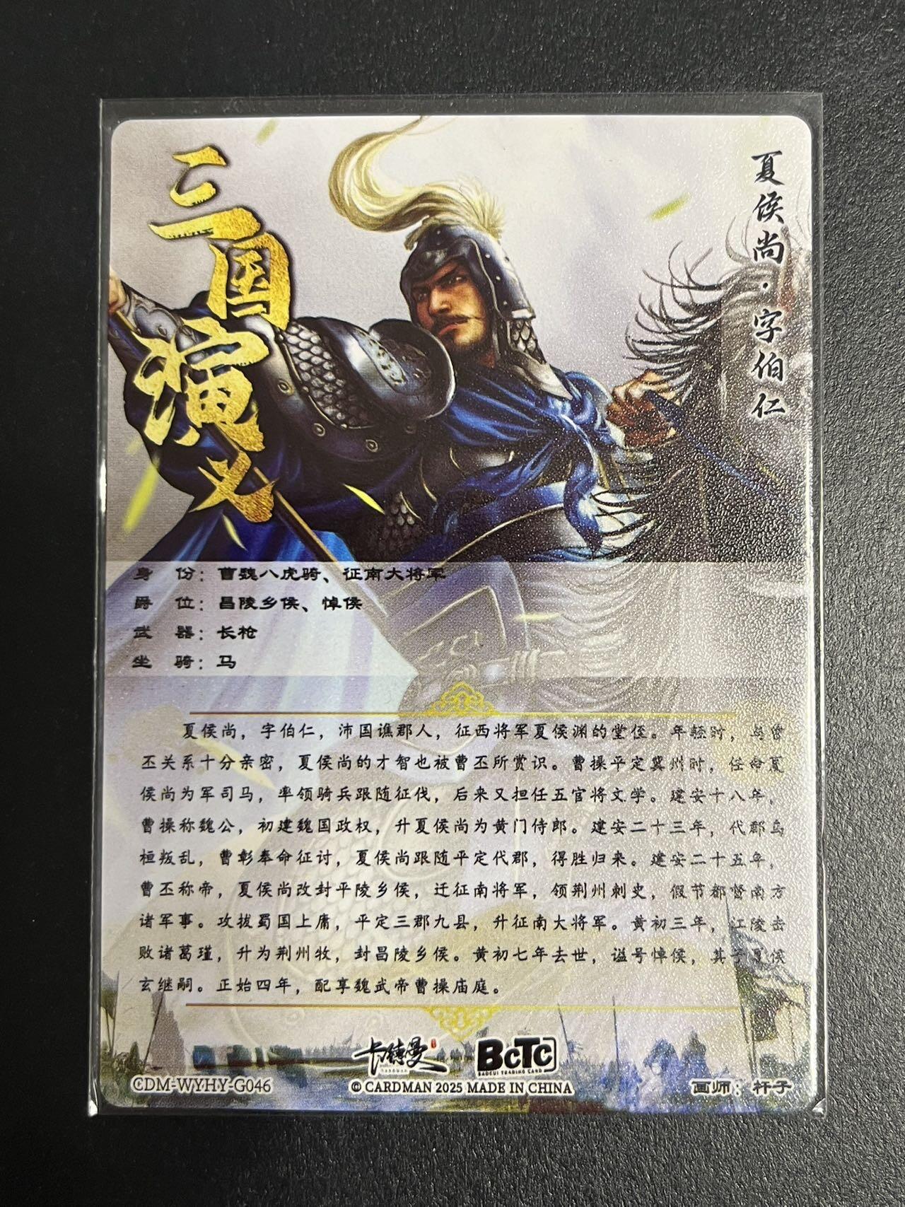 卡牌杂货铺专场拍卖第一场 11.29周六晚10:00截拍 【裸卡】卡德曼 杆子 曹魏八虎骑 夏侯尚 粗闪