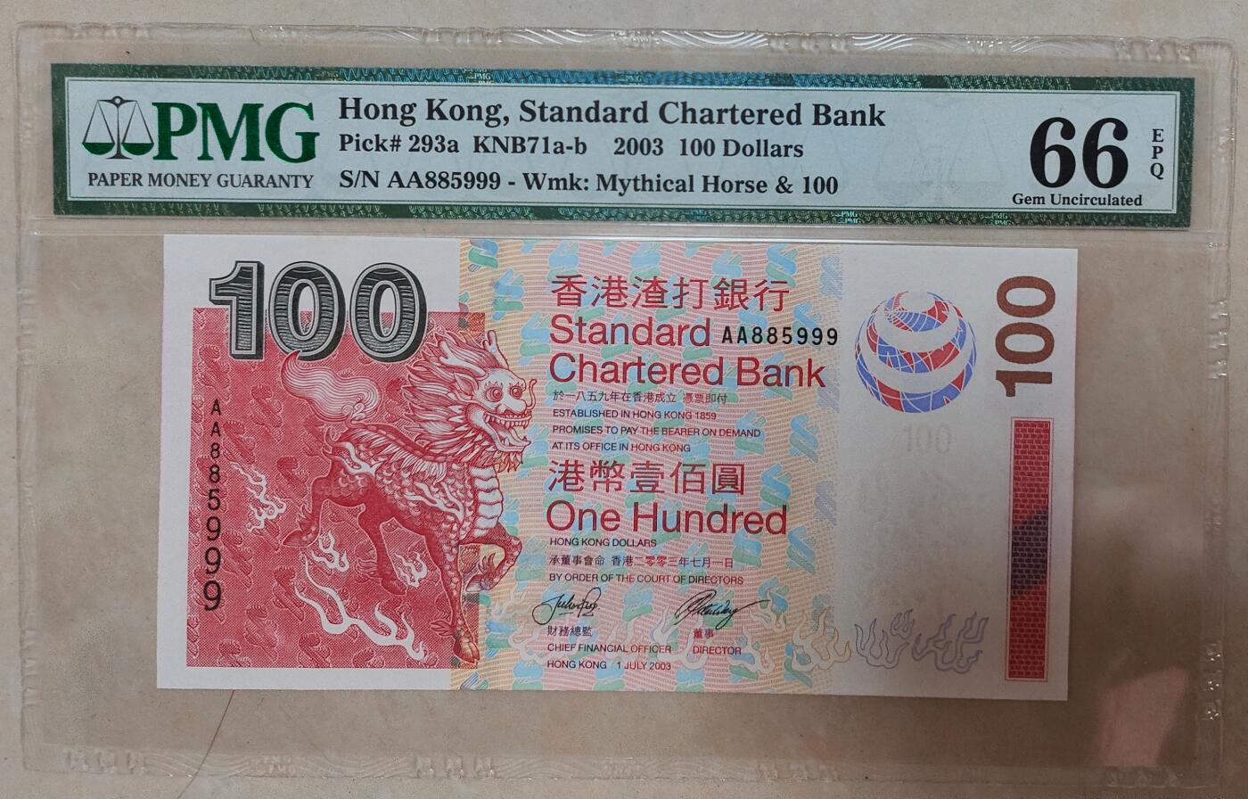 特价品！香港渣打银行2003年100元AA885999，有黄斑处理价