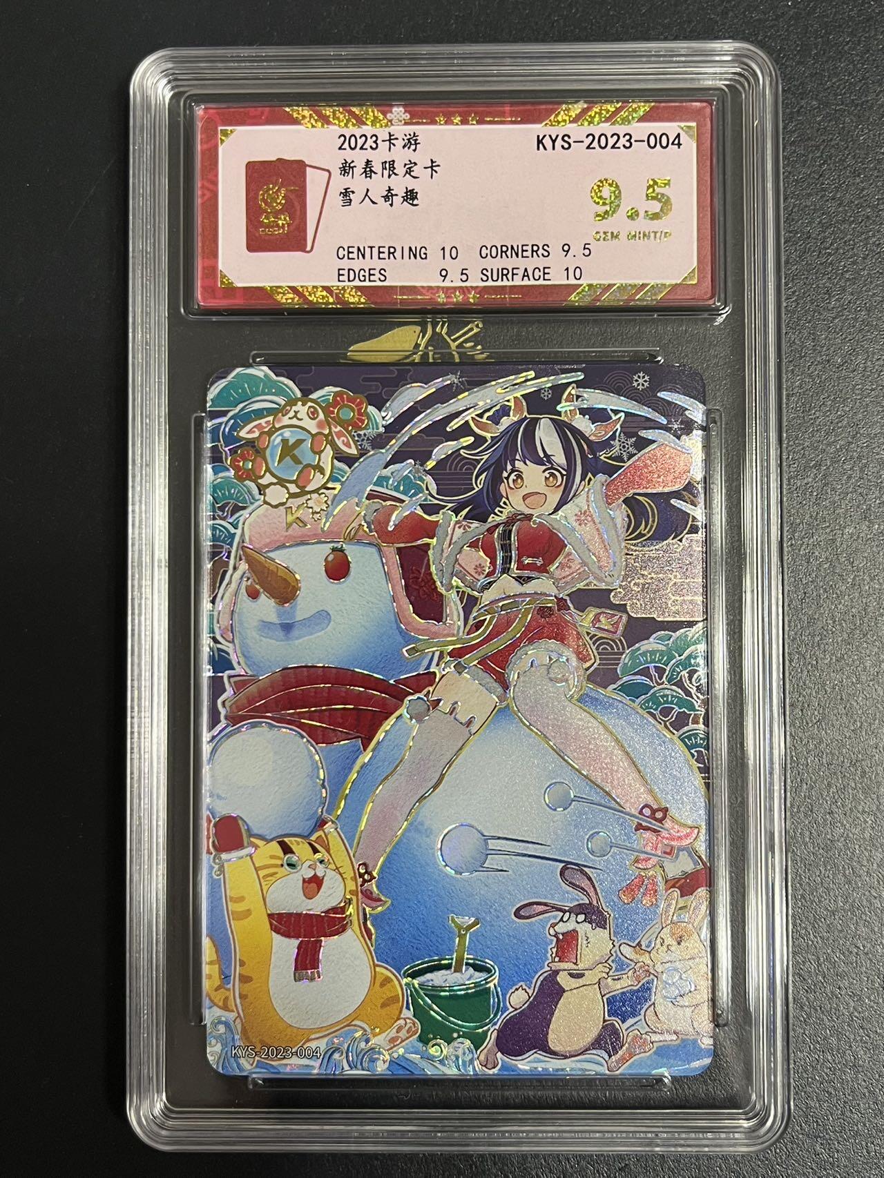 卡牌杂货铺专场拍卖第一场 11.29周六晚10:00截拍 【PR卡】卡游 新春限定卡 雪人奇趣 极限9.5分