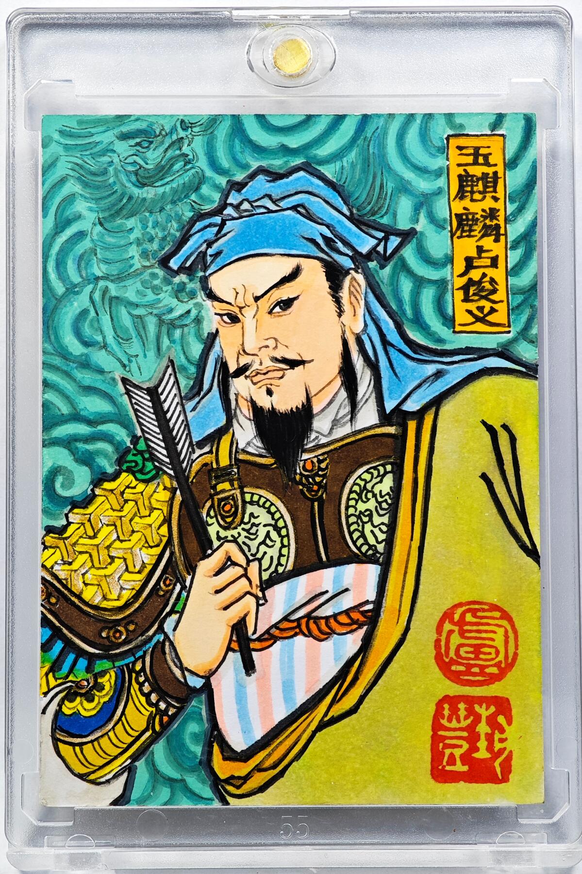 白泽拍卖卡牌手绘专场第29期（忽有故人心上过，回首山河已是秋） 2025 卢艺丰手绘卡 卢俊义  卢艺丰背简绘 卡砖封装