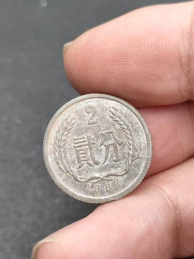 猩哥外币小铺➨【第204场】 - 贰分