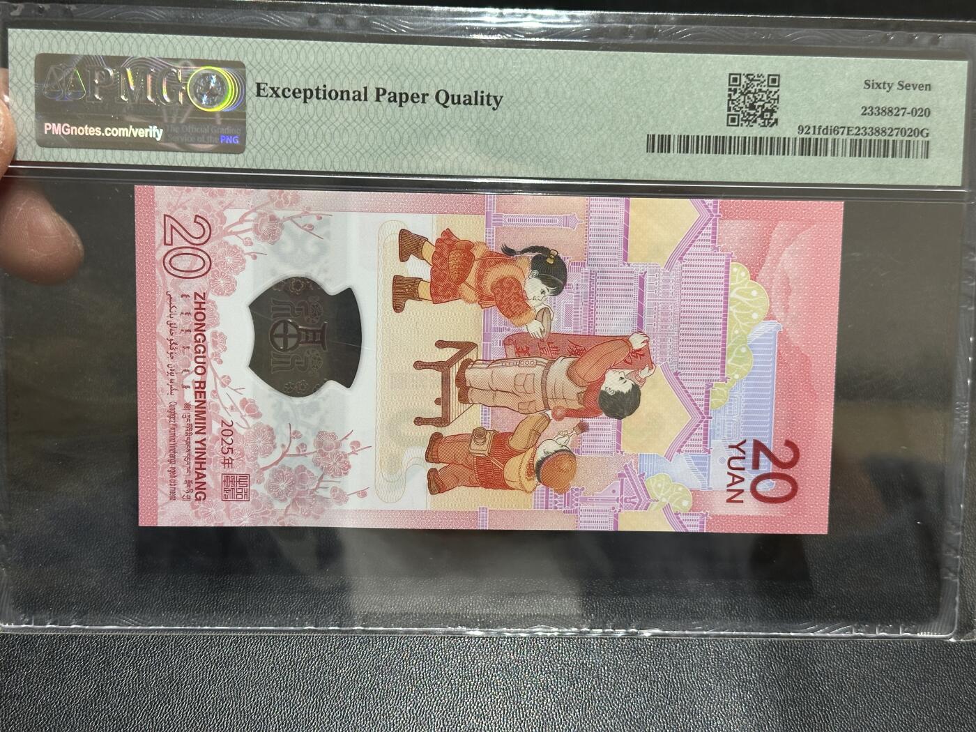 《外钞收藏家》第五百八十九期（中国钞特别专场）（本平台长期征集拍品、欢迎藏友们联系合作） 2025生肖纪念钞20元 蛇钞 PMG67 无47 首日标 尾6020 朦胧号