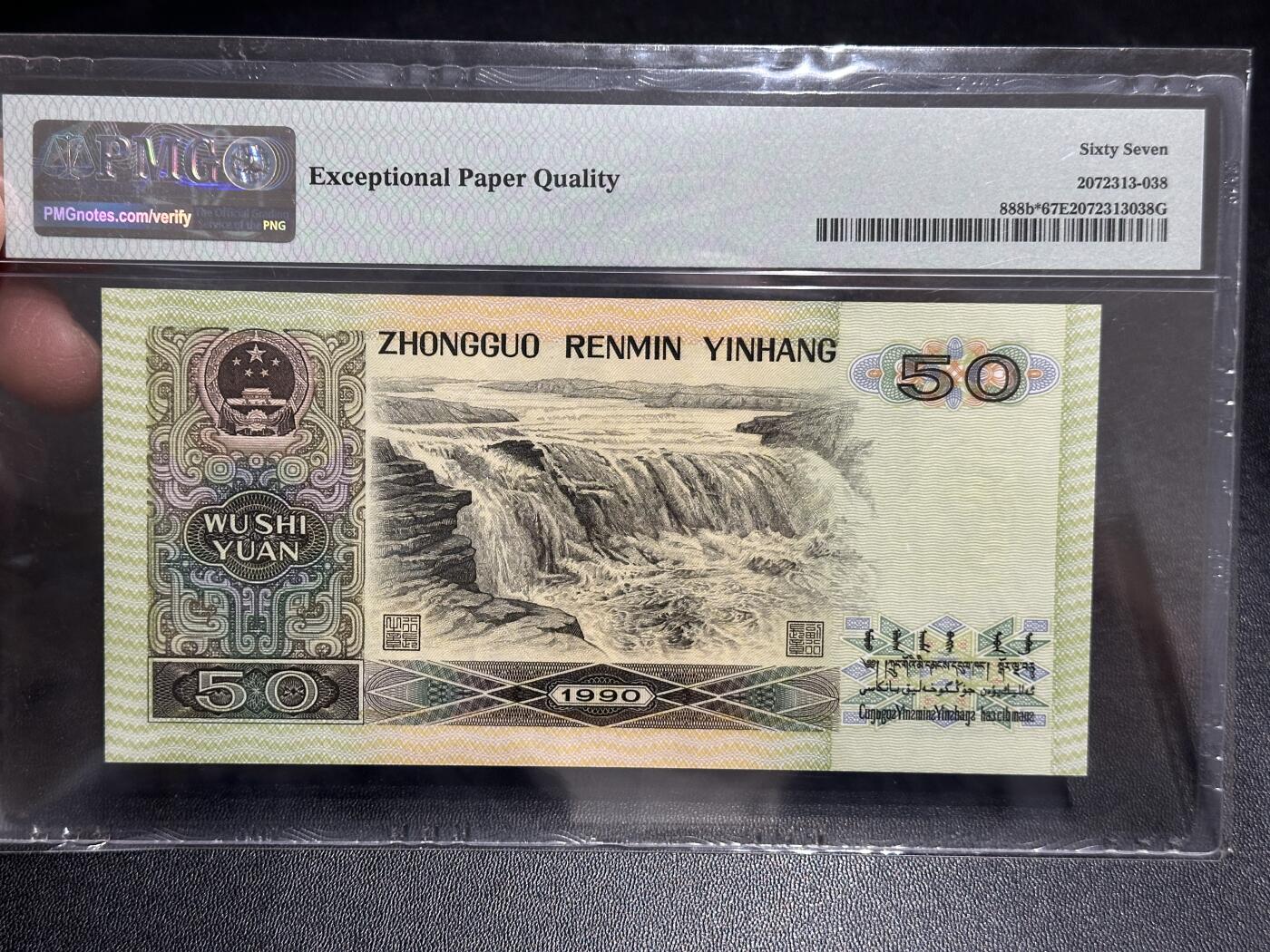 《外钞收藏家》第五百八十九期（中国钞特别专场）（本平台长期征集拍品、欢迎藏友们联系合作） 1990年四版人民币伍拾元 PMG67 无47 尾201 补号