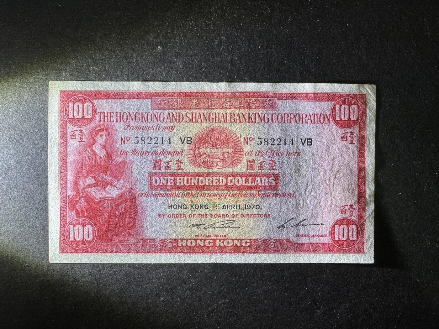 【12.1】世界纸币专场*第5期 香港上海汇丰银行壹佰圆