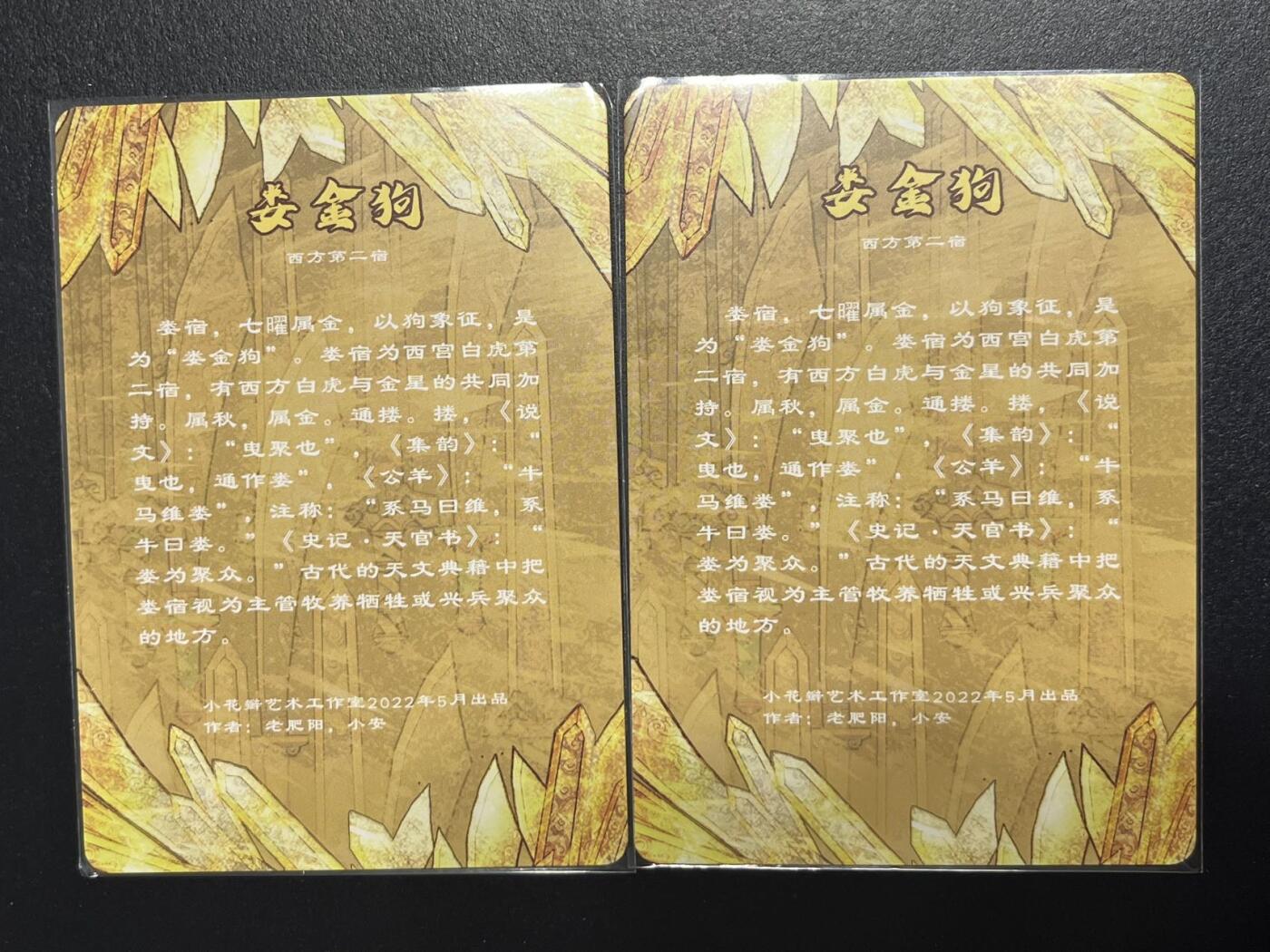 卡牌杂货铺专场拍卖第一场 11.29周六晚10:00截拍 【裸卡】小花瓣 娄金狗 普卡2张