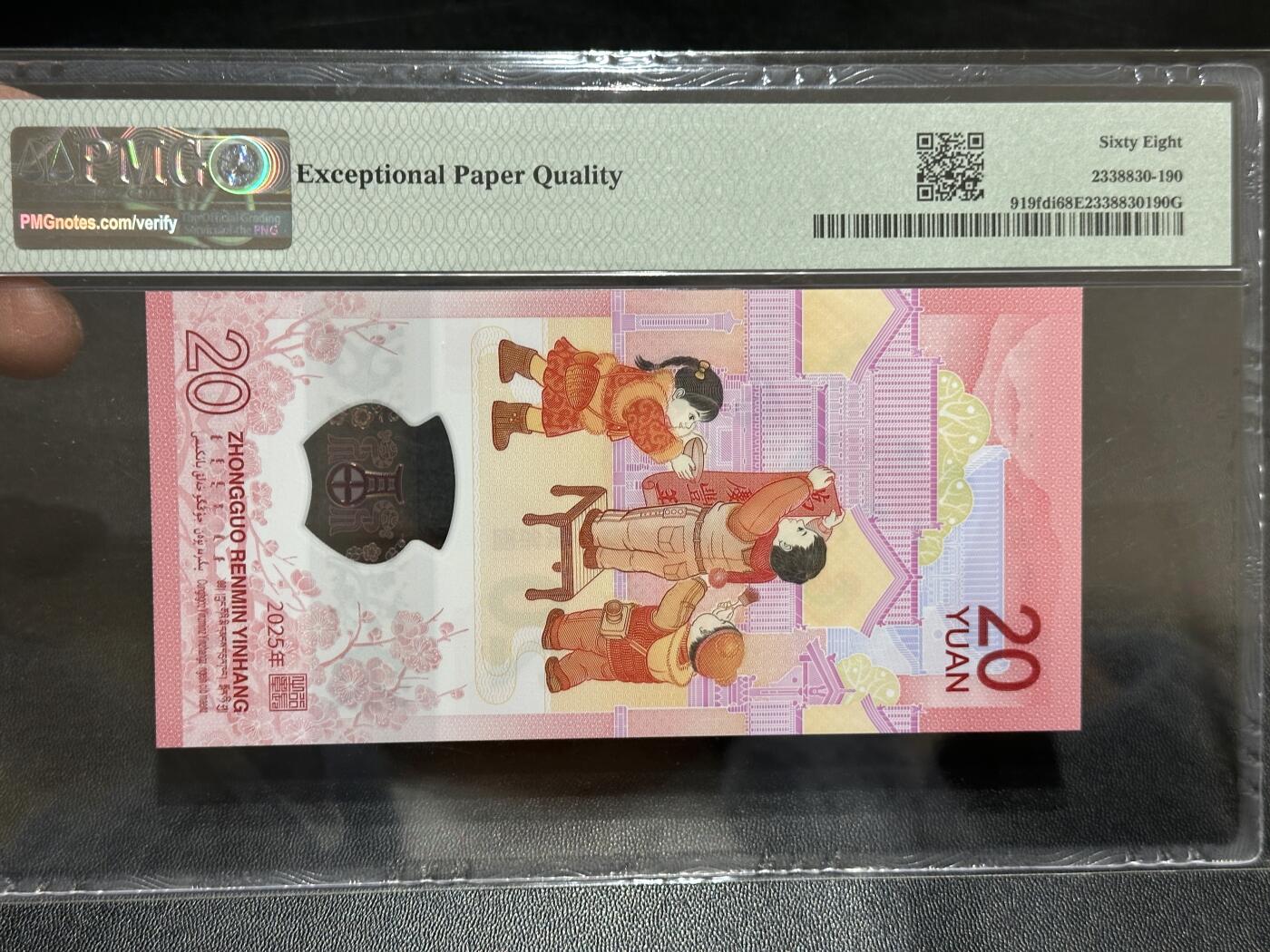 《外钞收藏家》第五百八十九期（中国钞特别专场）（本平台长期征集拍品、欢迎藏友们联系合作） 2025生肖纪念钞20元 蛇钞 PMG68 无47 首日标 倒置号 尾190