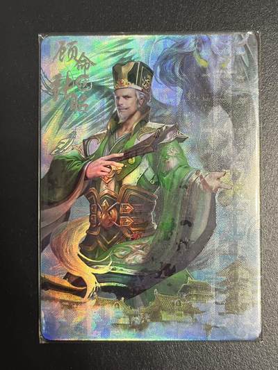卡牌杂货铺专场拍卖第一场 11.29周六晚10:00截拍 - 【限编】趣卡社 三国 吴之卷 侯卡 张昭 限编050/199