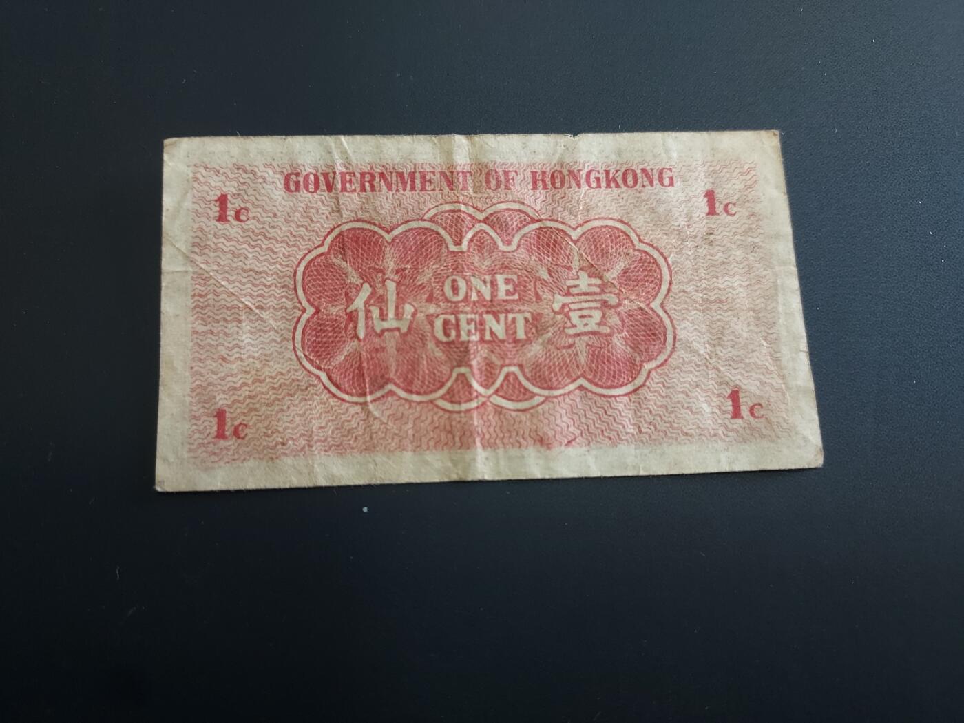 博彦收藏   12月8日 8点 钱币专场 1941 香港政府1分 流通品