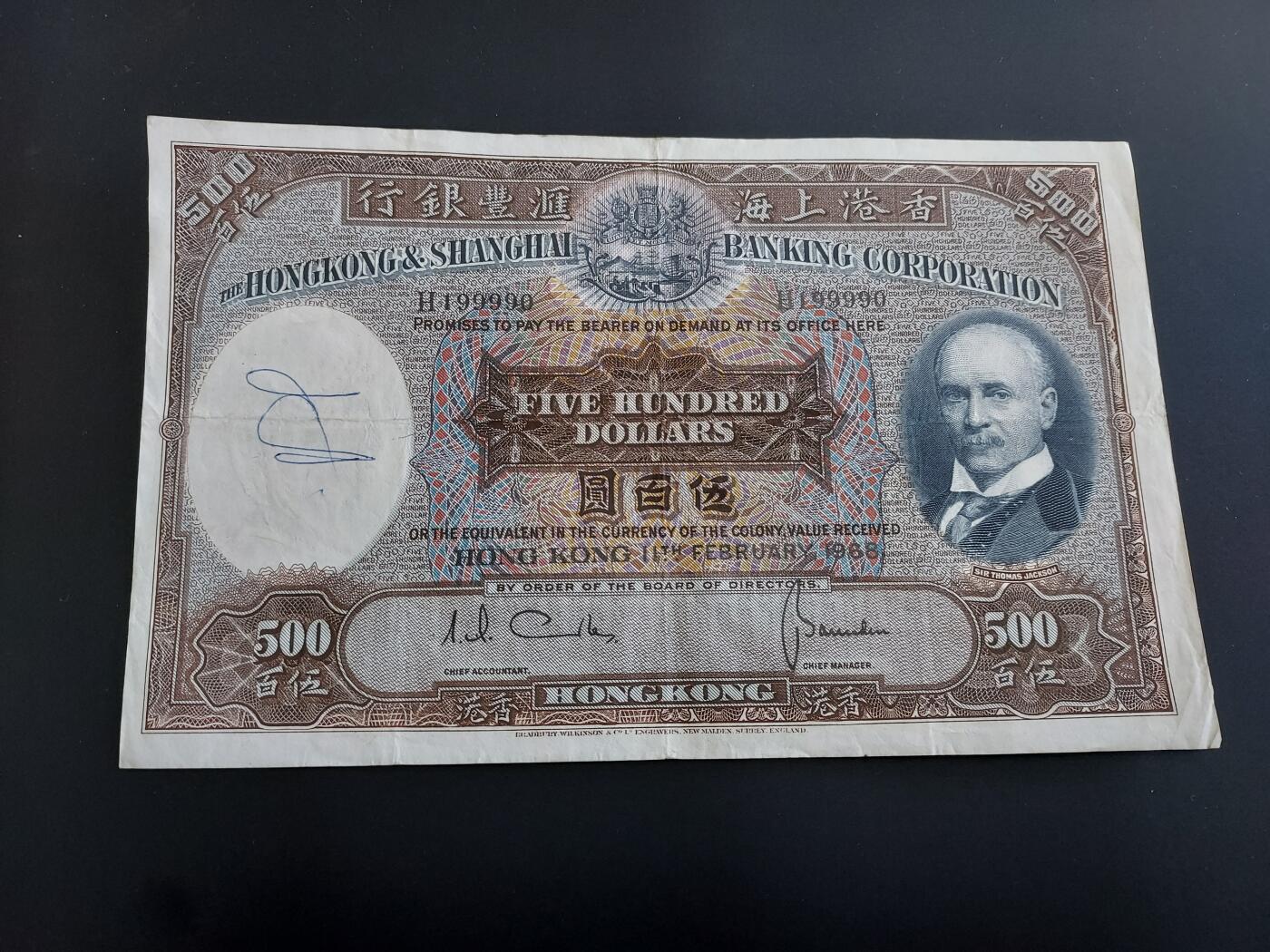 博彦收藏   12月8日 8点 钱币专场 1968 香港汇丰光头了500元 8品左右 199990 靓号码 有字迹