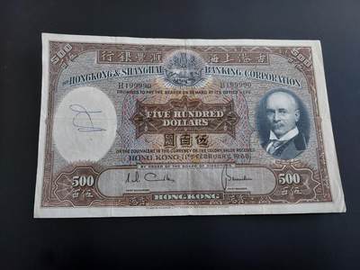 博彦收藏   12月8日 8点 钱币专场 - 1968 香港汇丰光头了500元 8品左右 199990 靓号码 有字迹