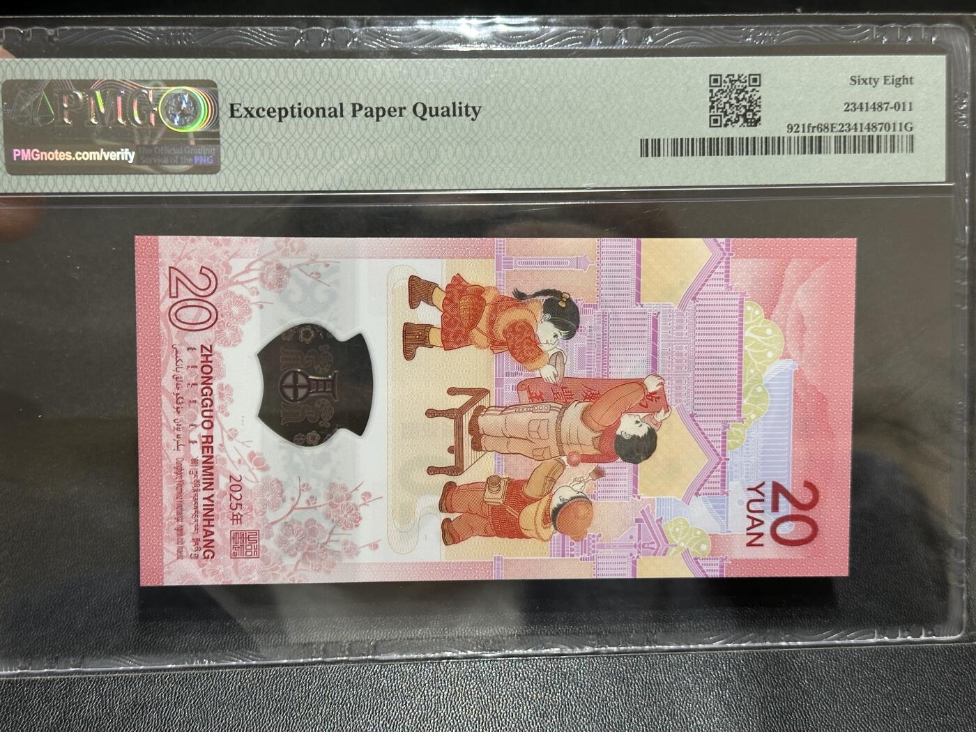 《外钞收藏家》第五百八十九期（中国钞特别专场）（本平台长期征集拍品、欢迎藏友们联系合作） 2025生肖纪念钞20元 蛇钞 PMG68 首日标 无47 尾8660