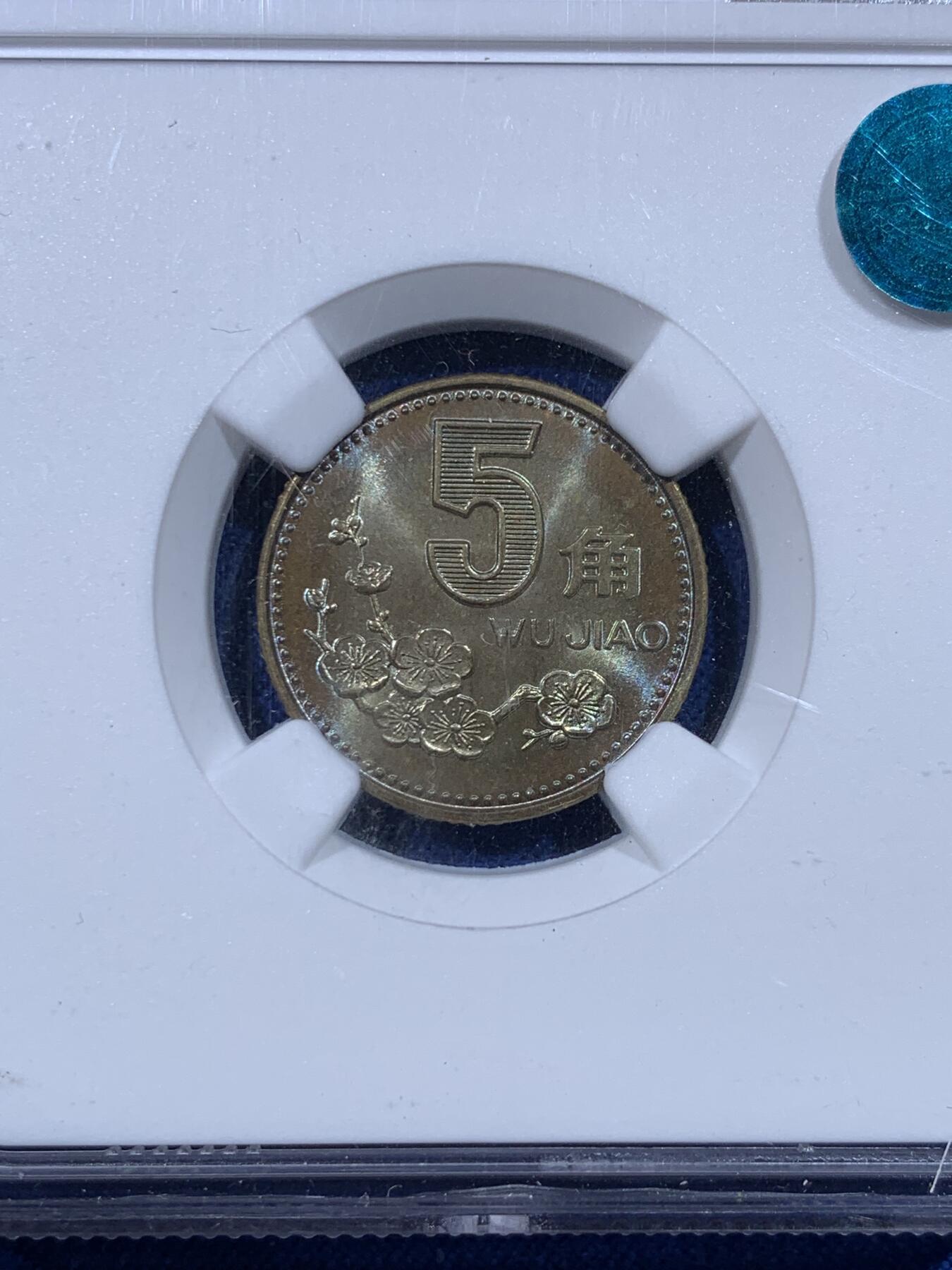 《竞宝斋》第443场 周日，周一，2场连拍 （全场包邮） NGC MS66 中国1992年梅花五角 经典流通品种