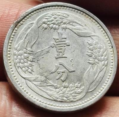 文馨钱币收藏第 284 场，【 长期接收代拍品】老藏家拍品南朝鲜李承晚时期货币，泰国大型纪念币，土耳其各时期及各国套币场 - 好品伪满洲国康德七年一分