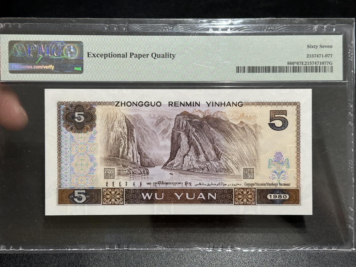 《外钞收藏家》第五百八十九期（中国钞特别专场）（本平台长期征集拍品、欢迎藏友们联系合作） 1980年四版人民币五元 PMG67 尾77 补号