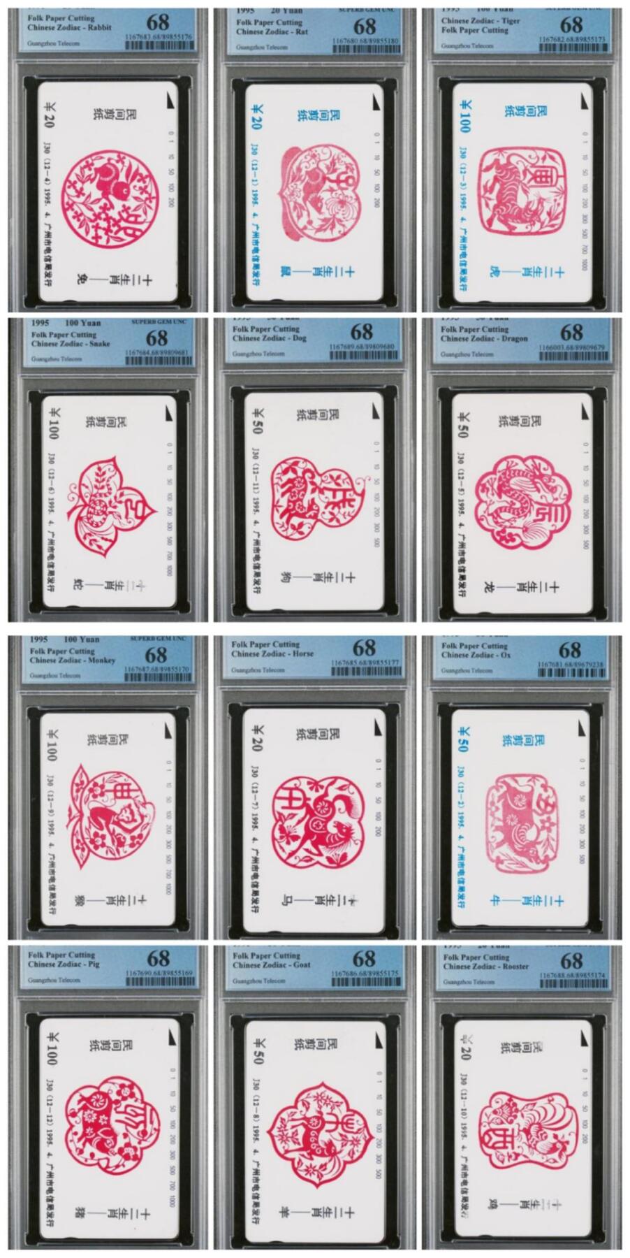 【琪哥网】评级磁卡综合场(113） 【PCGS68】广州剪纸十二生肖12全，发行量1000套