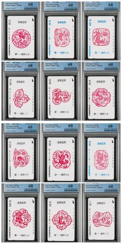 【琪哥网】评级磁卡综合场(113） - 【PCGS68】广州剪纸十二生肖12全，发行量1000套