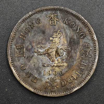 【淘币小摊】实时拍第八百一十三拍   散币场   满百包邮可预留二周 每周一统一发货   - 香港1960年壹圆