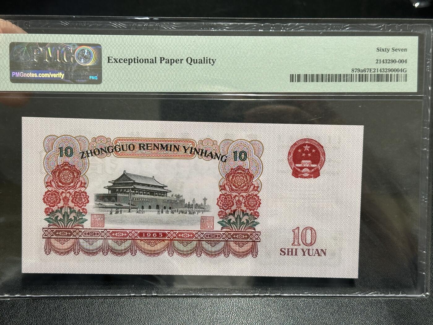 《外钞收藏家》第五百八十九期（中国钞特别专场）（本平台长期征集拍品、欢迎藏友们联系合作） 1965年三版人民币拾元大团结 PMG67 尾104
