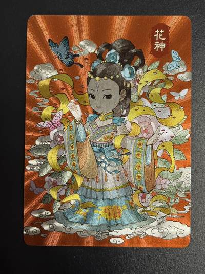 卡牌杂货铺专场拍卖第一场 11.29周六晚10:00截拍 - 【裸卡】小花瓣 吉神卡 花神 粗闪