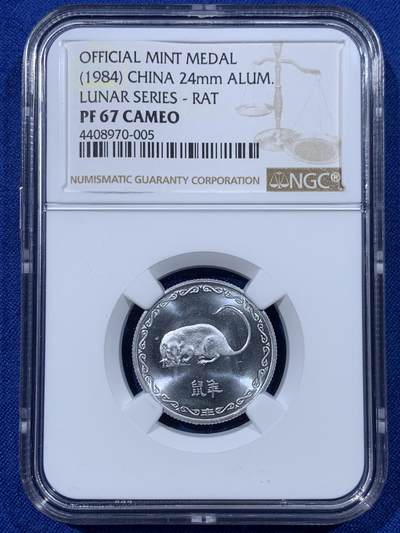 《竞宝斋》第443场 周日，周一，2场连拍 （全场包邮） - NGC PF67CAMEO 中国 1984年 精制纪念章 生肖铝鼠章