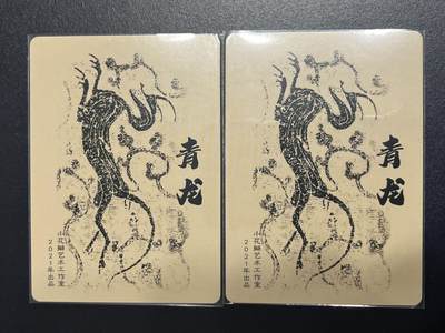 卡牌杂货铺专场拍卖第一场 11.29周六晚10:00截拍 【裸卡】小花瓣 青龙 彩闪2张