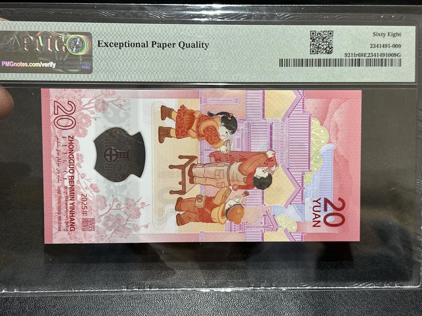 《外钞收藏家》第五百八十九期（中国钞特别专场）（本平台长期征集拍品、欢迎藏友们联系合作） 2025生肖纪念钞20元 蛇钞 PMG68 首期标 无47 尾00009 倒置号