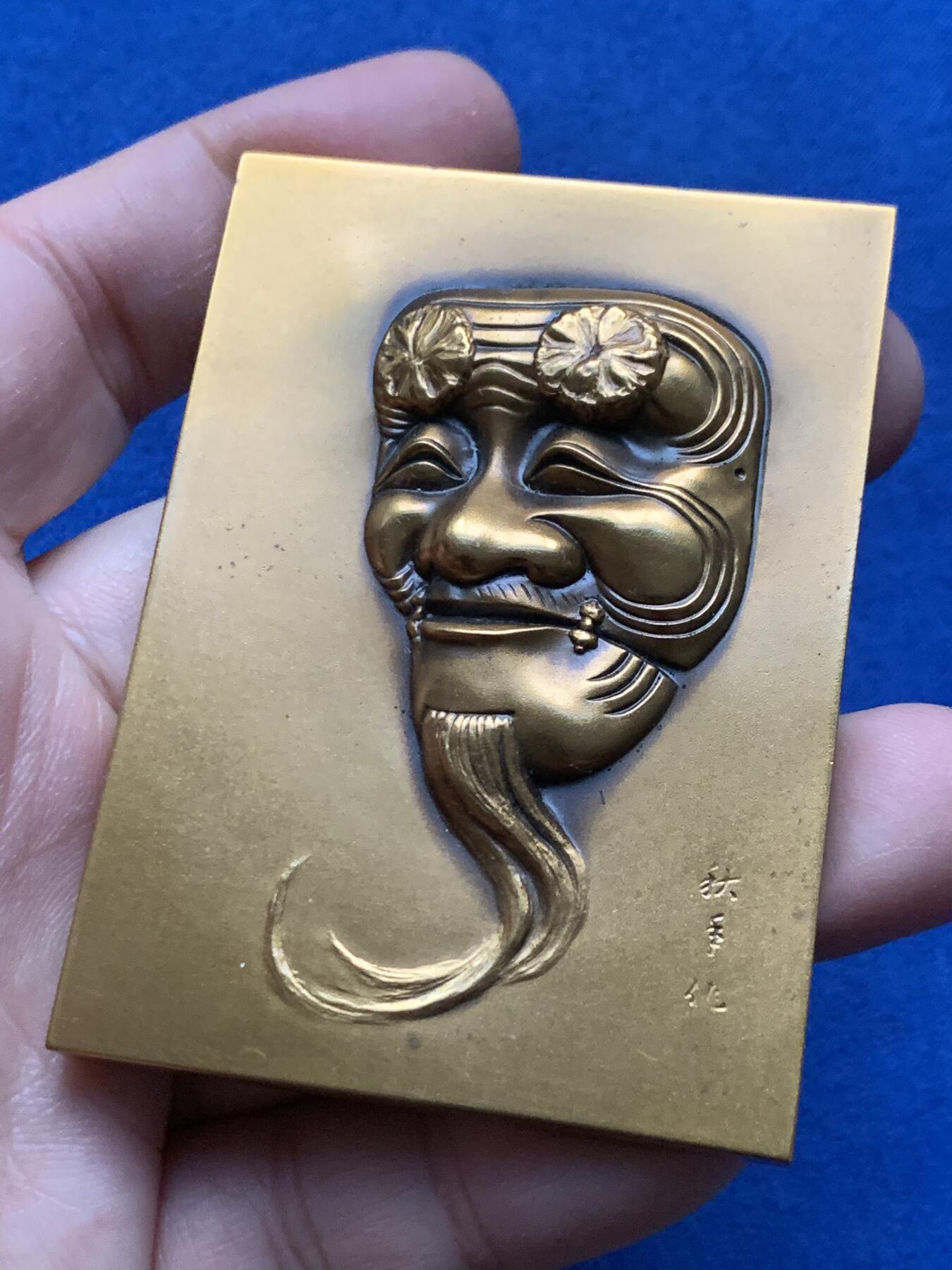 《竞宝斋》第443场 周日，周一，2场连拍 （全场包邮） 日本文化单面纪念章一枚 方章 166.5克 51*70.3mm 造币局制边铭 带盒 细节见图