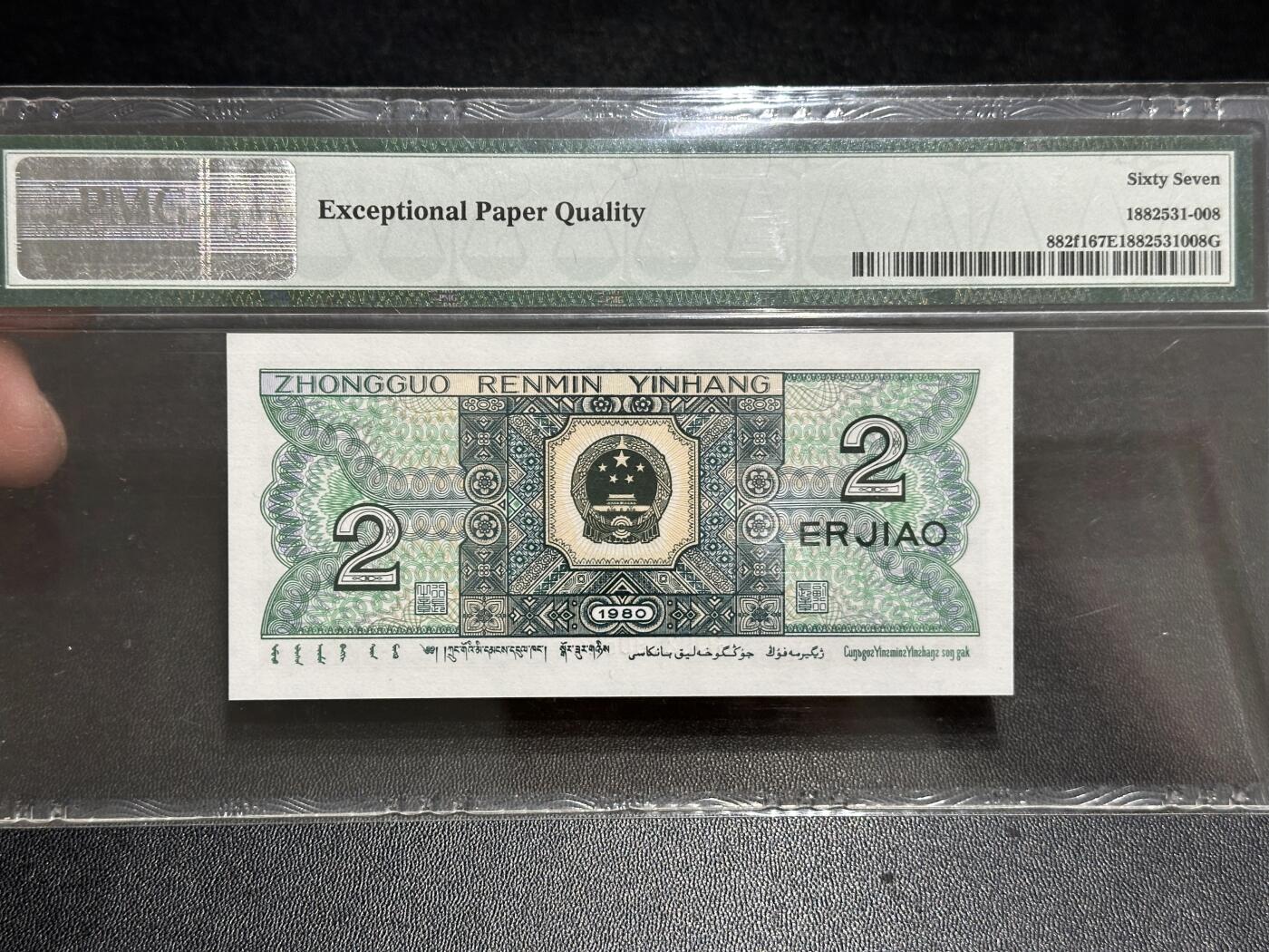 《外钞收藏家》第五百八十九期（中国钞特别专场）（本平台长期征集拍品、欢迎藏友们联系合作） 1980年四版人民币五角 PMG67 无47 尾625