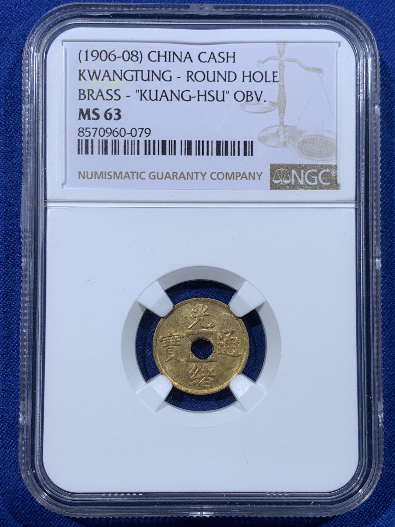 《竞宝斋》第443场 周日，周一，2场连拍 （全场包邮） NGC MS63 大清1906-1908 光绪通宝小宝广 机制铜币 小宝广比普通的宝广更为少见