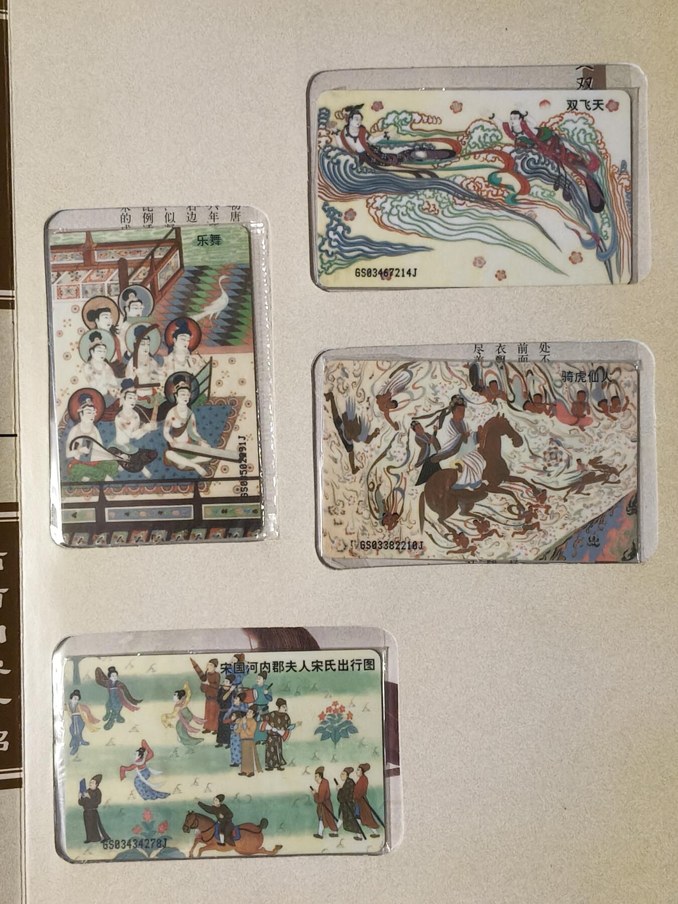 易卡拍卖第61期 IC——14敦煌壁画。  GS甘肃原地版。（比较少） 收藏级品相。原封套，带册。如图所示。 