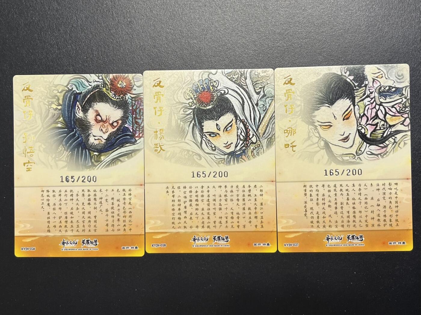 卡牌杂货铺专场拍卖第一场 11.29周六晚10:00截拍 【联名卡】卡有江湖x齐卡文化 梓墨 三大反骨 限编粗闪 同编165/200