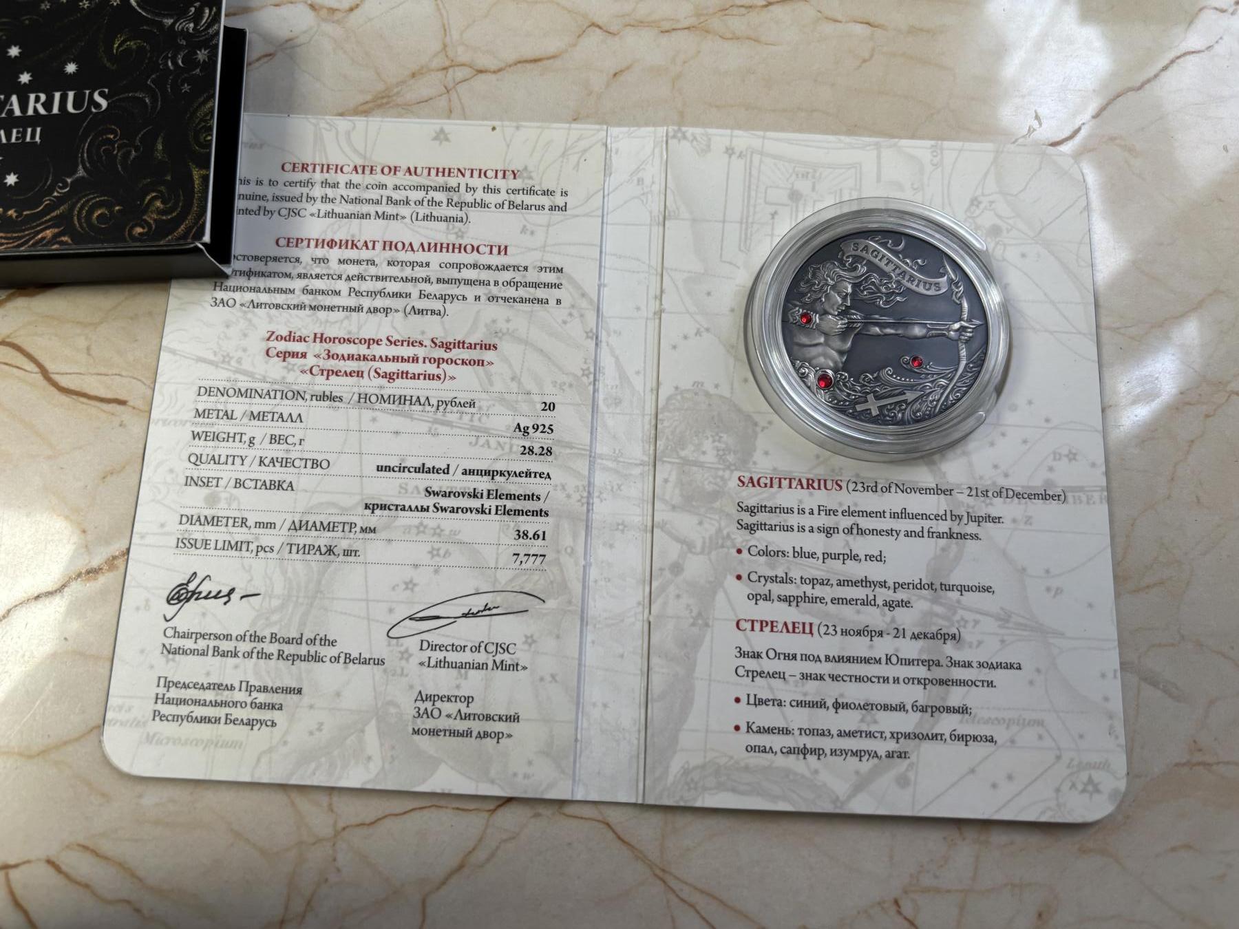 第183期拍卖 白俄罗斯2013年十二星座系列射手座镶嵌宝石银币，925银，28.28克，发行7777枚