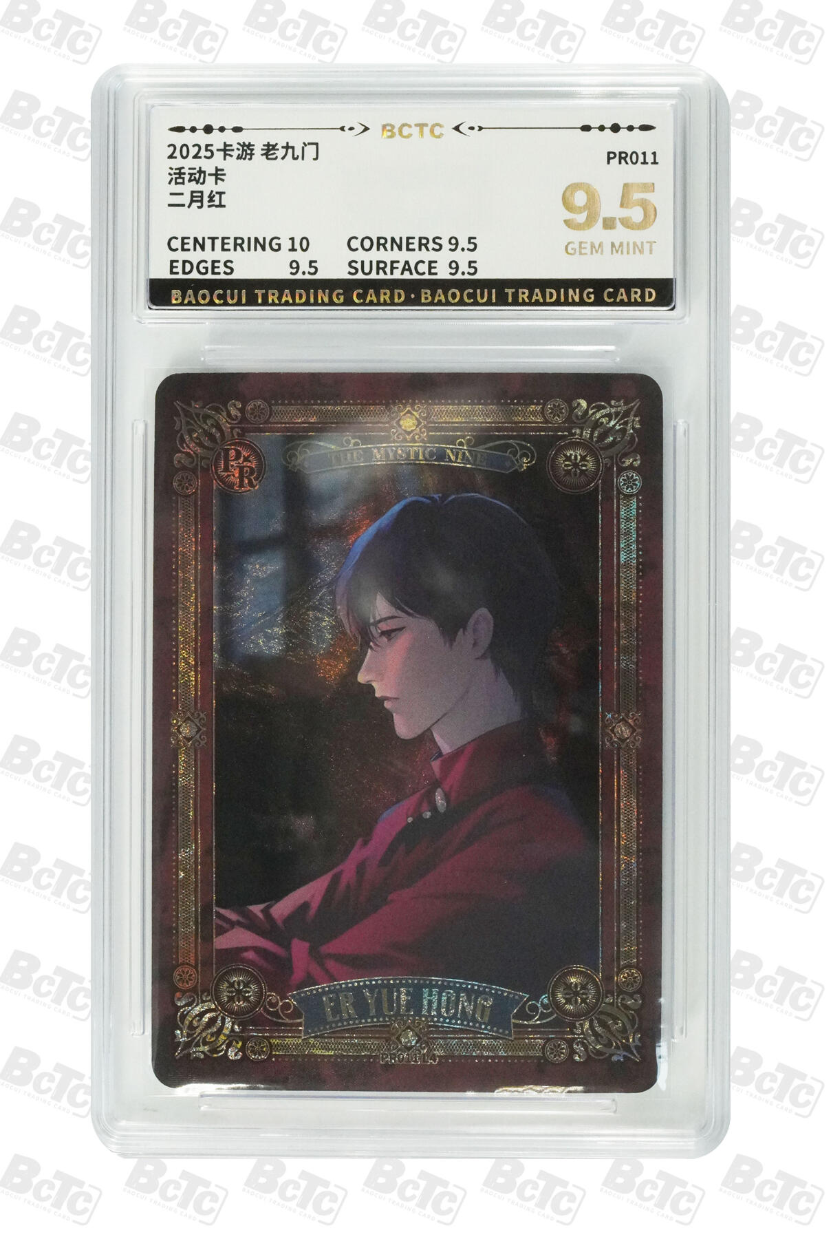 卡牌实验室开始第五次实验 【彩闪】卡游二月红 PR