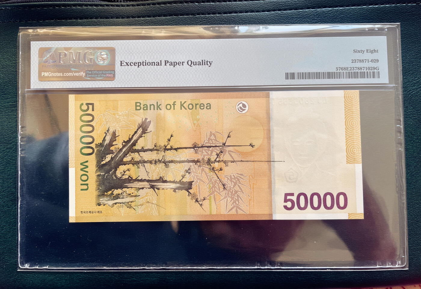 PMG68EPQ 韩国纸币 南朝鲜/南韩 韩国50000元  超高分 数三 狮子号6666