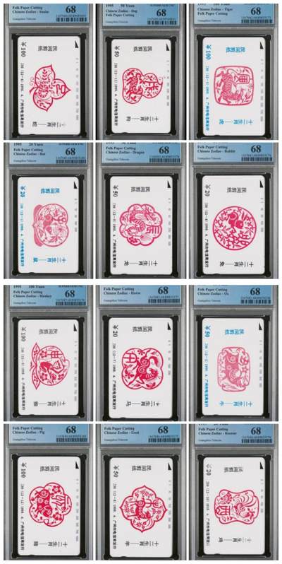 【琪哥网】评级磁卡综合场(113） - 【PCGS68】广州剪纸十二生肖