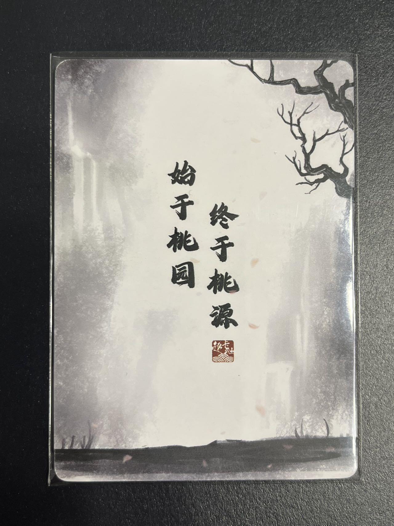 卡牌杂货铺专场拍卖第一场 11.29周六晚10:00截拍 【裸卡】趣卡社 三国 蜀之卷 特卡 关羽 始于桃园终于桃源