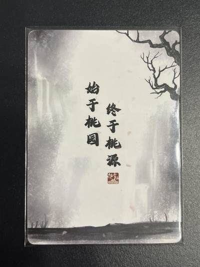 卡牌杂货铺专场拍卖第一场 11.29周六晚10:00截拍 【裸卡】趣卡社 三国 蜀之卷 特卡 关羽 始于桃园终于桃源