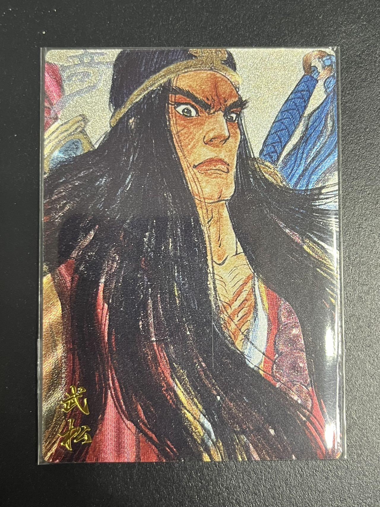 卡牌杂货铺专场拍卖第一场 11.29周六晚10:00截拍 【联名卡】卡有江湖x卡德曼 权迎东 武松 限编粗闪 087/200