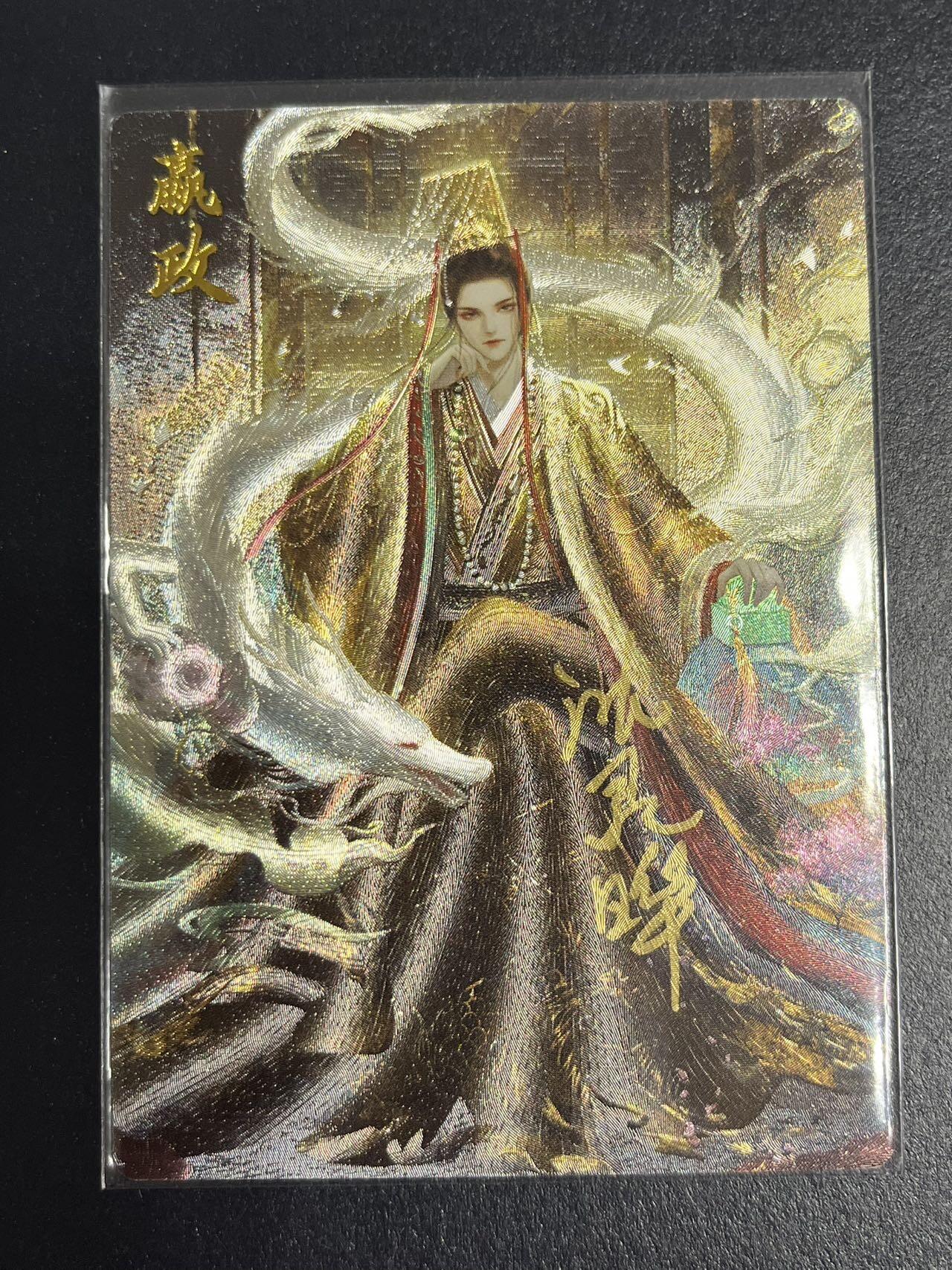 卡牌杂货铺专场拍卖第一场 11.29周六晚10:00截拍 【亲签】卡德曼 星辰墨夜 嬴政 CTS限定亲签 粗闪