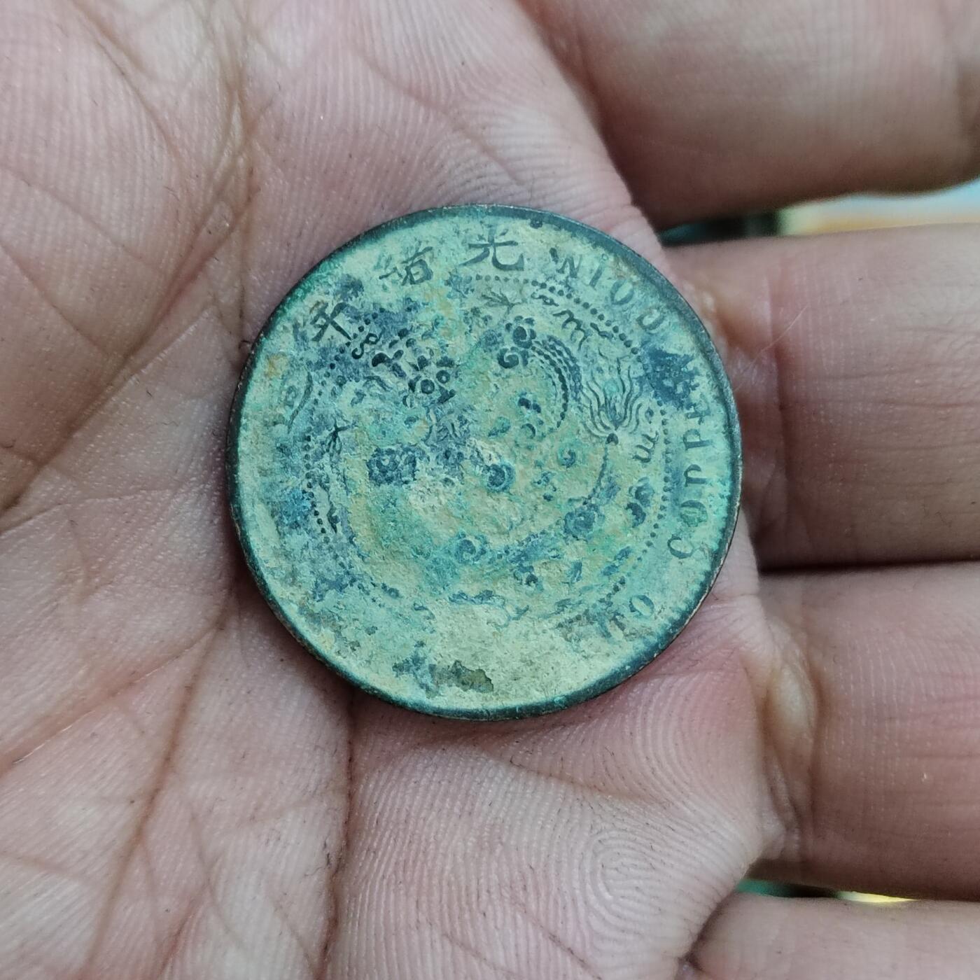 PCAI钱币30-627钱币小专场 大清中心宁