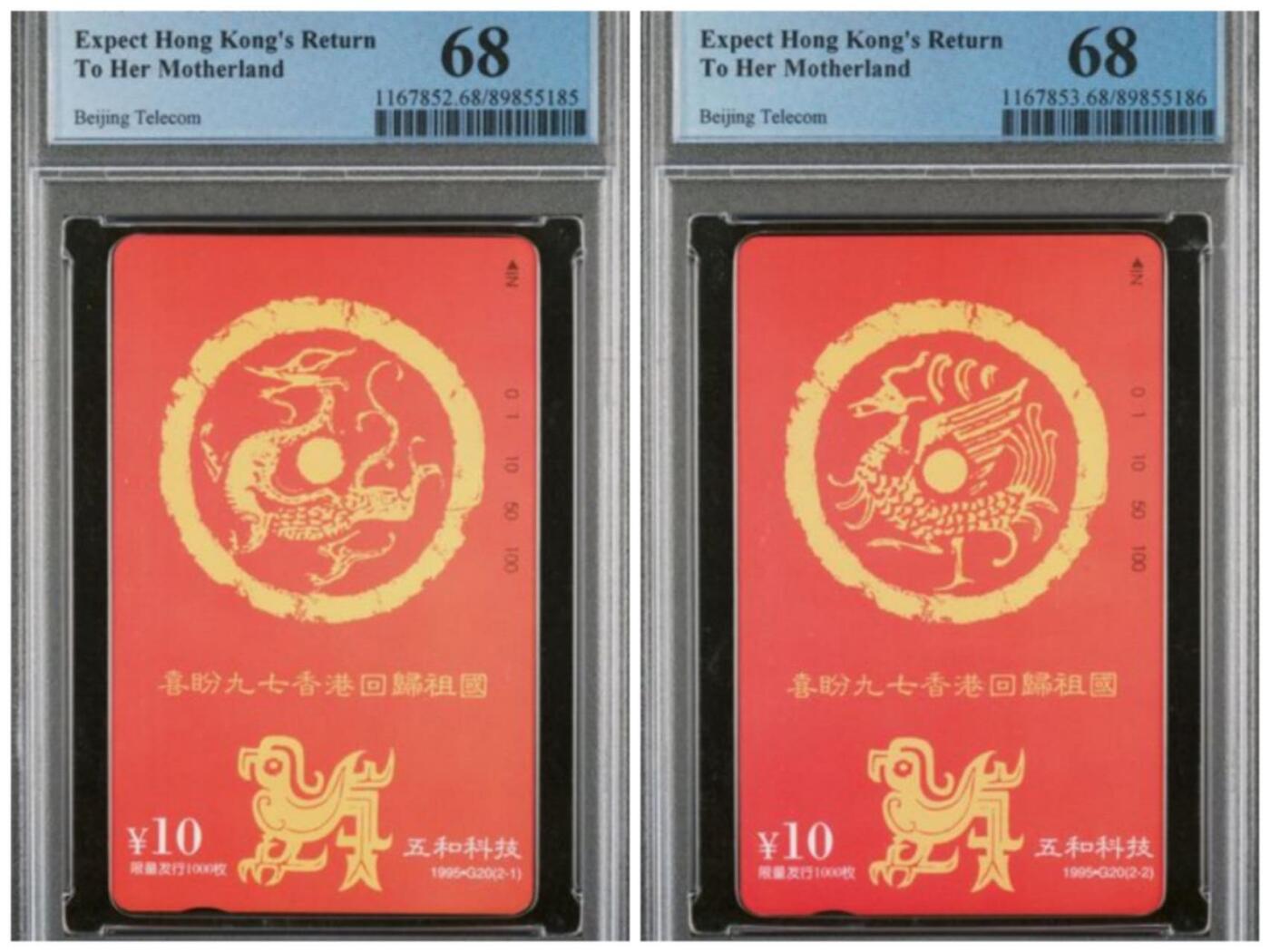 【琪哥网】评级磁卡综合场(113） 【PCGS68】北京喜盼九七龙凤图，发行量1000套，出分13套，68分4套