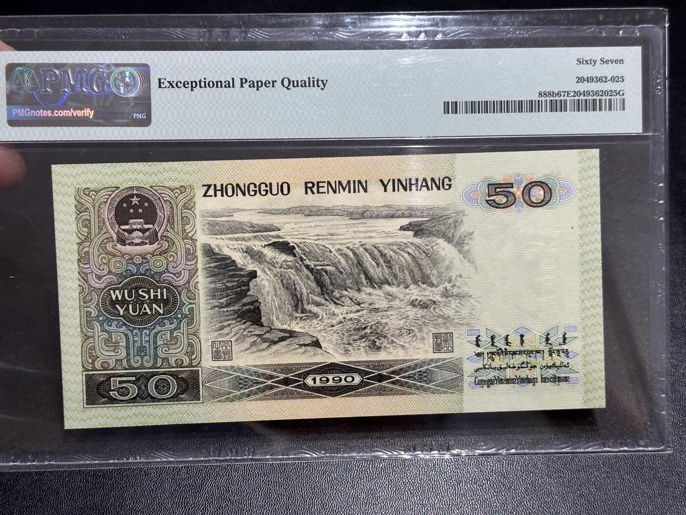 《外钞收藏家》第五百八十九期（中国钞特别专场）（本平台长期征集拍品、欢迎藏友们联系合作）  1990年四版人民币伍拾元 PMG67 无47 尾0625