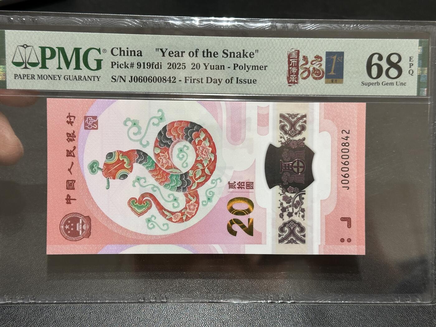 《外钞收藏家》第五百八十九期（中国钞特别专场）（本平台长期征集拍品、欢迎藏友们联系合作） 2025生肖纪念钞20元 蛇钞 PMG68 首日标 尾842