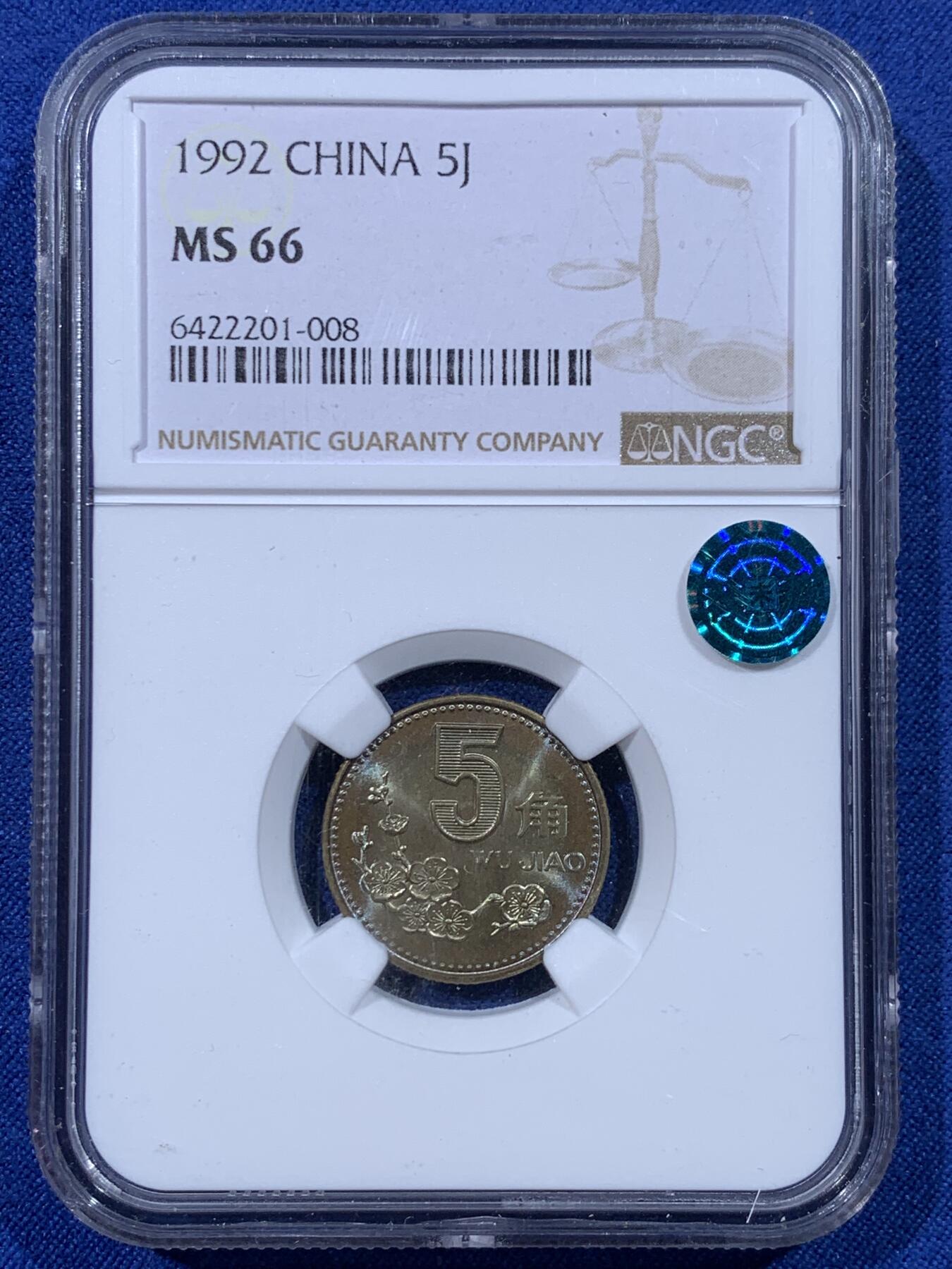 《竞宝斋》第443场 周日，周一，2场连拍 （全场包邮） NGC MS66 中国1992年梅花五角 经典流通品种