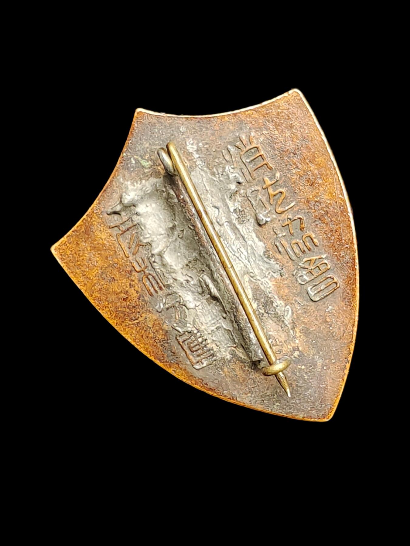 少见明治盾型珐琅彩消防铜证章