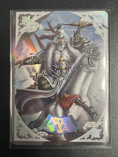 卡牌杂货铺专场拍卖第一场 11.29周六晚10:00截拍 - 【限编】趣卡社 水浒传 小李广花荣 限编019/299