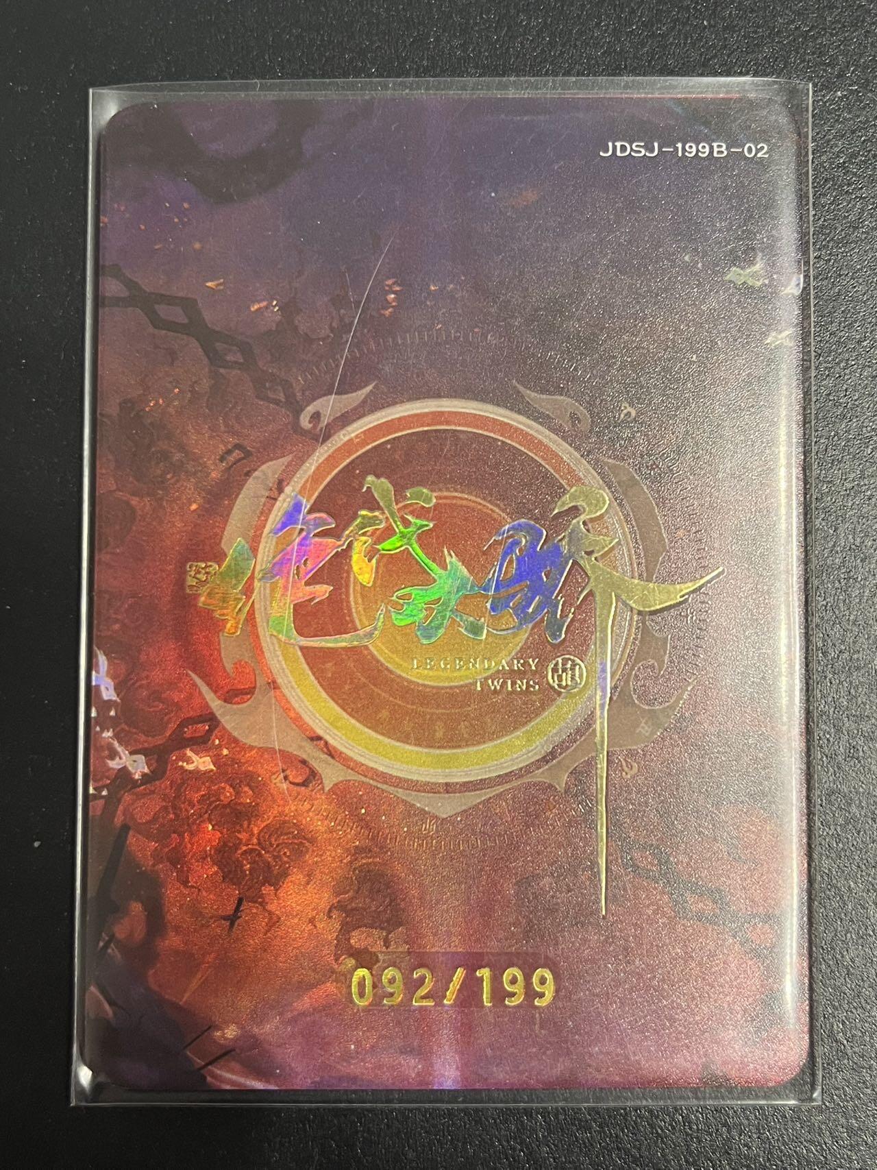 卡牌杂货铺专场拍卖第一场 11.29周六晚10:00截拍 【限编】趣卡社 绝代双娇 李大嘴 限编092/199